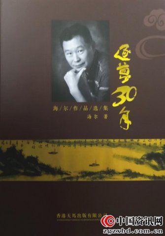 淮安作家张海军在《逐梦30年》作品首发式上谢恩师