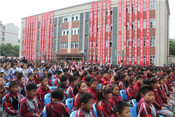 淮安市翔宇中学隆重庆祝建校20周年