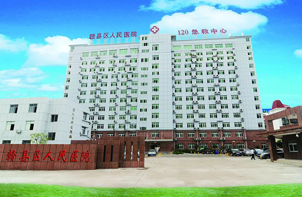 江西省赣州市赣县区人民医院获批设置为三级综合医院