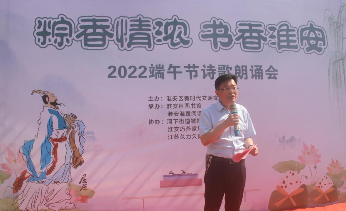粽香情浓  书香淮安：淮安区新时代文明实践中心举行 “2022端午节诗