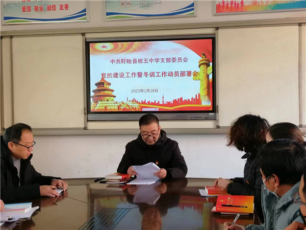 盱眙县桂五中学党支部开展党员冬训活动