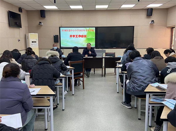 盱眙县盱城街道中心小学召开开学工作会议