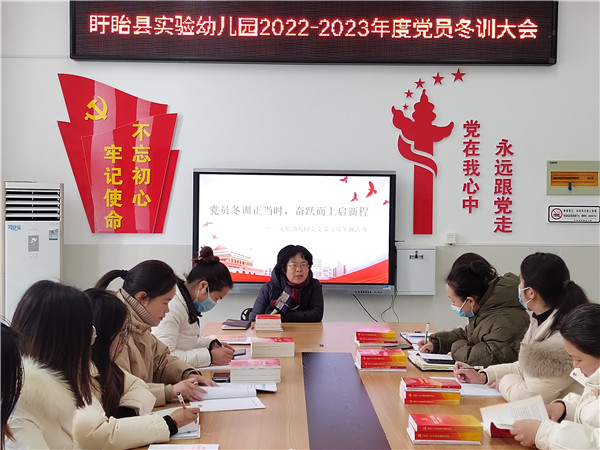 党员冬训正当时，奋跃而上启新程——盱眙县实验幼儿园党支部开展党员冬训活动