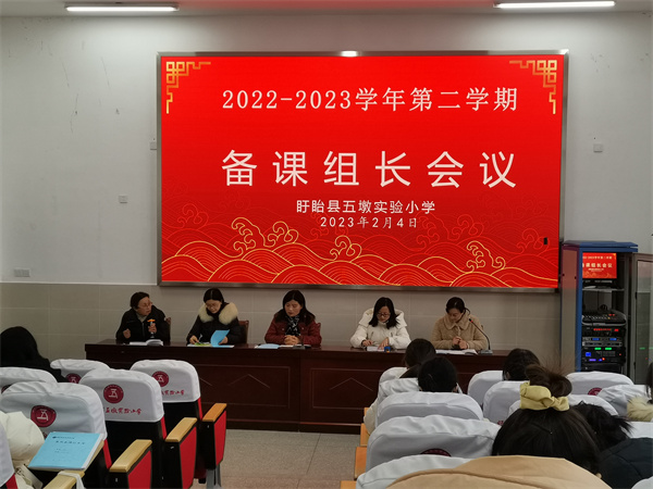 聚教研之魂 谱发展新篇——盱眙县五墩实验小学召开备课组长会议