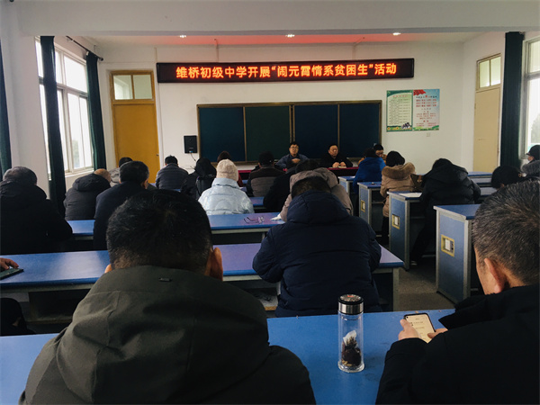 盱眙县维桥初级中学开展“元宵节山爸山妈情系贫困生”活动