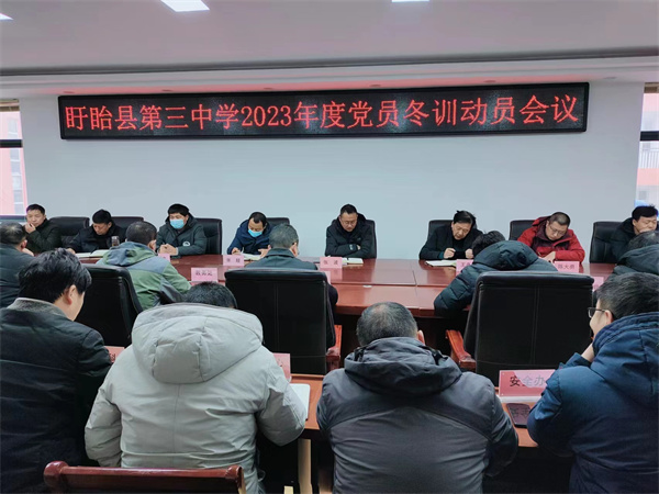 关爱“四特”学生，家校连线进行时——盱眙县第三中学2023年度党员冬训活动