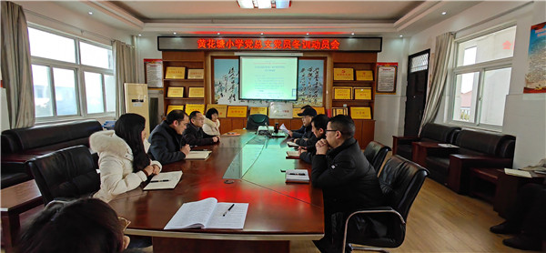 盱眙县黄花塘小学党总支召开2022～2023年度党员冬训动员会