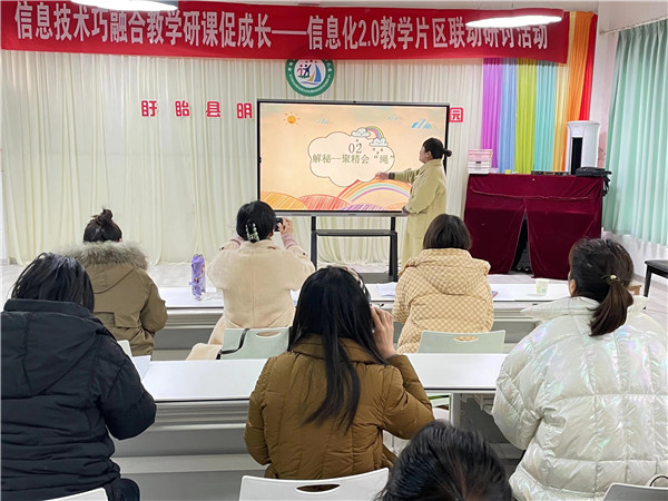 盱眙县明祖陵镇中心幼儿园开展信息化2.0教学片区联动研讨活动