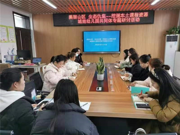 盱眙县城南幼儿园共同体联合开展本土课程资源专题研讨活动