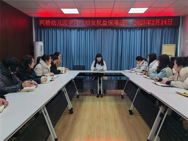 盱眙县河桥镇中心幼儿园开展学习《妇女权益保障法》活动