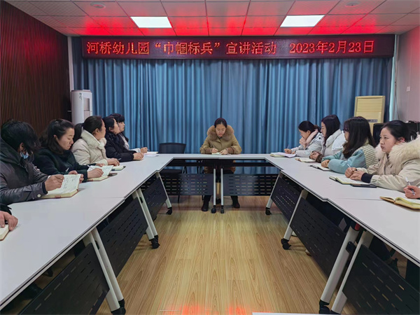 盱眙县河桥镇中心幼儿园开展巾帼标兵事迹宣讲活动