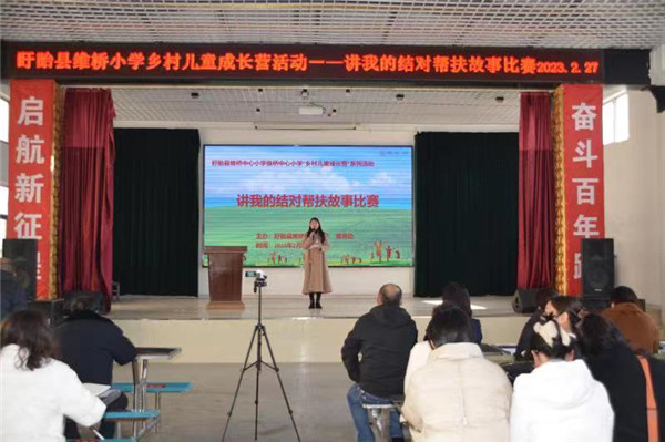 盱眙县维桥小学举行讲“结对帮扶”故事比赛活动