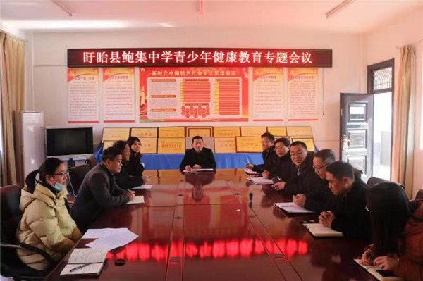 盱眙县鲍集中学召开青少年健康教育专题会议