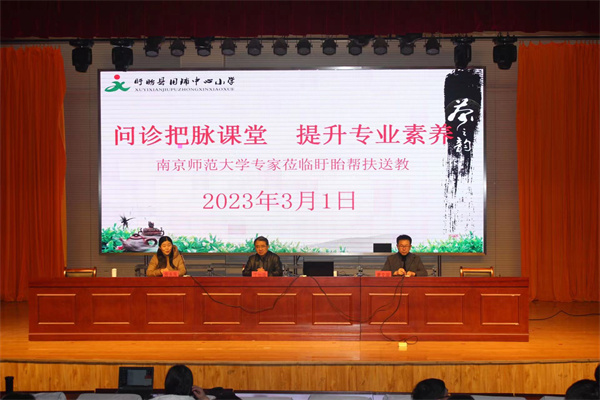 把脉问诊  理念引领  助力提升——南京师范大学专家莅临盱眙旧铺中心小学帮扶送教