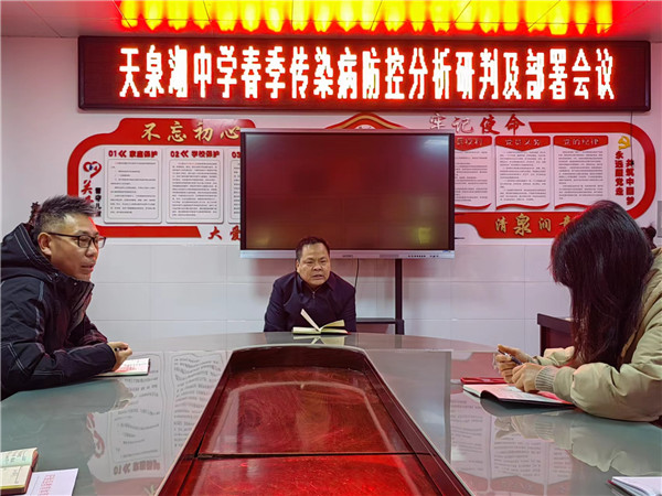 盱眙县天泉湖中学开展春季传染病预防主题教育活动