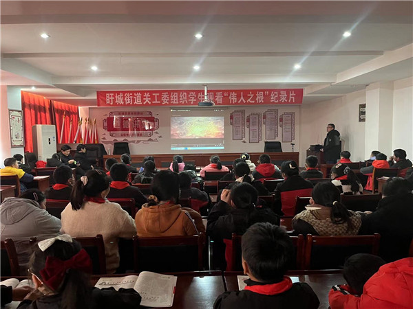 盱眙县盱城街道关工委开展《伟人之根》纪录片观看进校园活动