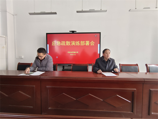 防患于未然，筑牢安全堤——盱眙县管镇中学进行应急疏散演练