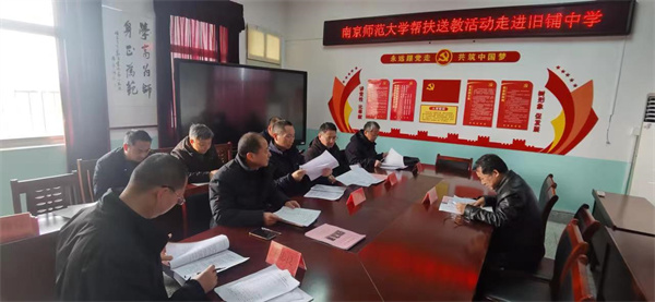 问诊把脉课堂 提升专业素养——南京师范大学帮扶送教盱眙县旧铺中学