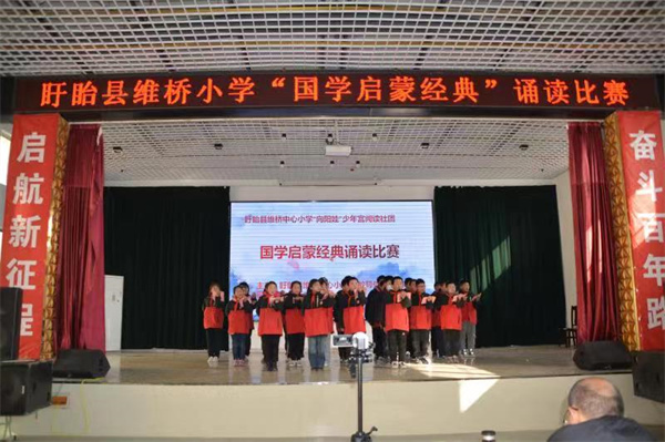悦读经典 传承文明——盱眙县维桥小学开展国学启蒙经典诵读比赛