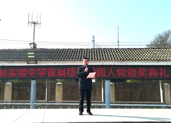 盱眙县实验中学举行首届感动校园十佳教师颁奖典礼暨学雷锋表彰大会