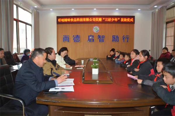 盱眙臻味食品科技有限公司奖赠“三好少年”奖学金发放仪式在盱眙县维桥小学举行
