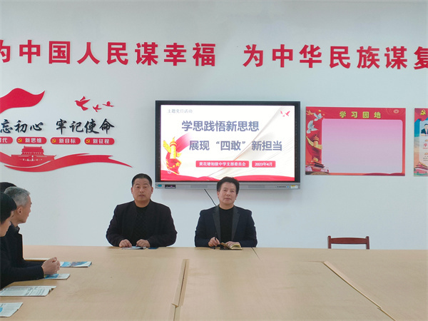 盱眙县黄花塘中学党支部开展“学思践悟新思想展现‘四敢’新担当”主题党日活动