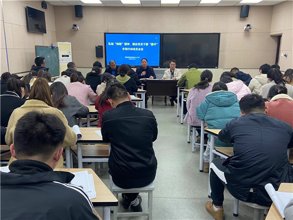 盱眙县盱城街道中心小学召开“弘扬‘四敢’精神 整治党员干部躺平”专项行动动员会