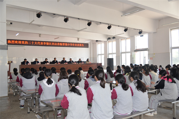 盱眙县管仲镇关工委邀请二十大代表李银江为管镇中学师生作报告