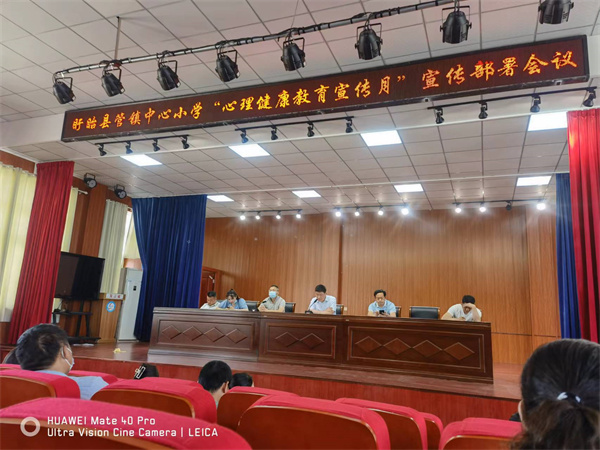 心理健康教育宣传月工作部署会议.jpg