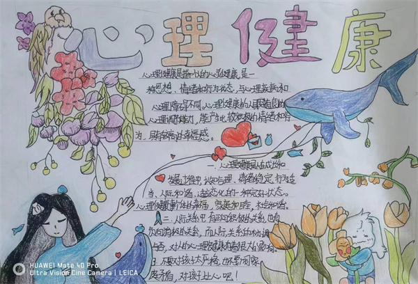 心理健康知识手抄报.jpg