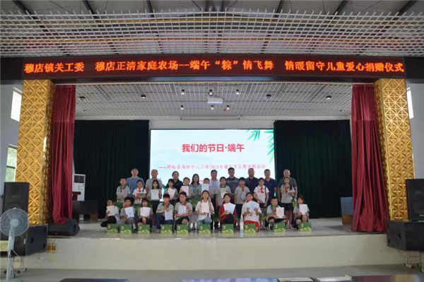 盱眙县穆店镇关工委联合正清家庭农场开展端午情暖留守儿童爱心捐赠活动