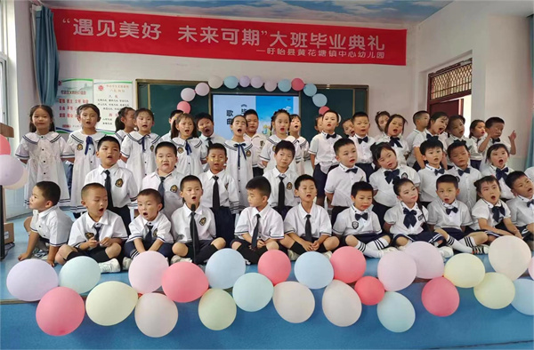 “遇见美好，未来可期”——盱眙县黄花塘镇中心幼儿园举行大班毕业典礼