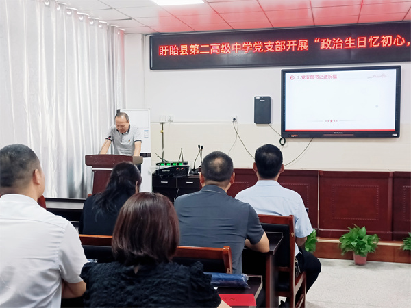 政治生日忆初心 薪火相传担使命——盱眙县第二高级中学党支部开展喜迎建党102周年活动