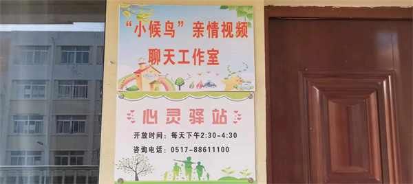 网络视频链 亲情面对面——记盱眙县管镇中心小学“小候鸟”亲情视频工作室