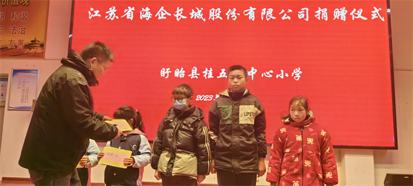 江苏省海企长城股份有限公司到盱眙县桂五镇中心小学献爱心