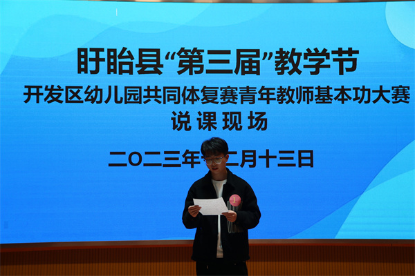 聚力启智 学思成长 ——盱眙开发区幼儿园共同体2023年第三届“教学节”活动