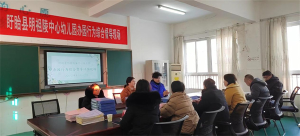 迎督导检查 促规范发展——盱眙县明祖陵镇中心幼儿园迎接县教体局综合督导评估工作