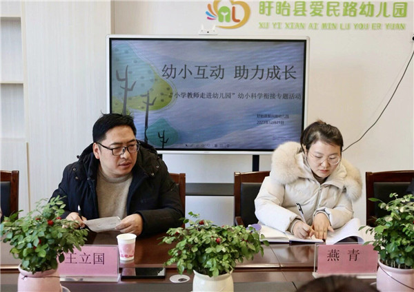 盱眙县盱城街道中心小学与中心幼儿园举行幼小科学衔接双向教研活动