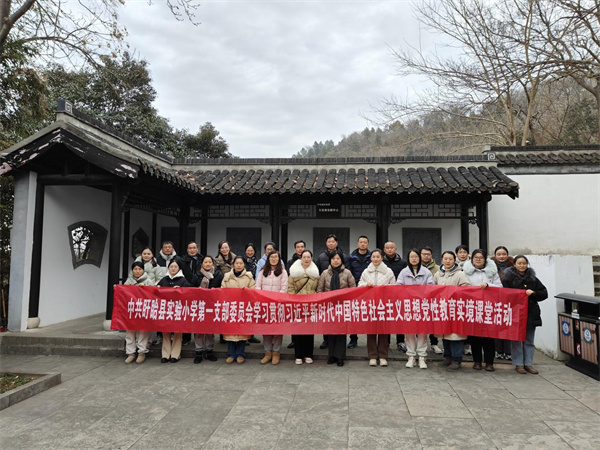 传承廉洁基因 铸就政治忠诚————盱眙县实验小学第一党支部委员会开展党性教育实境课堂活动