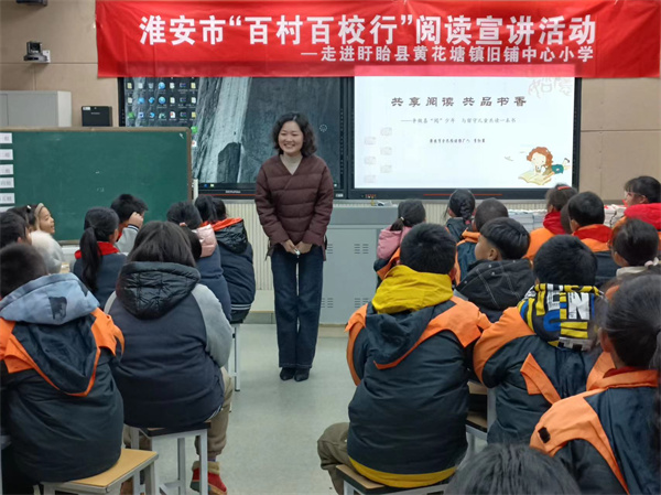 淮安市“百村百校行”阅读推广活动走进盱眙县旧铺中心小学