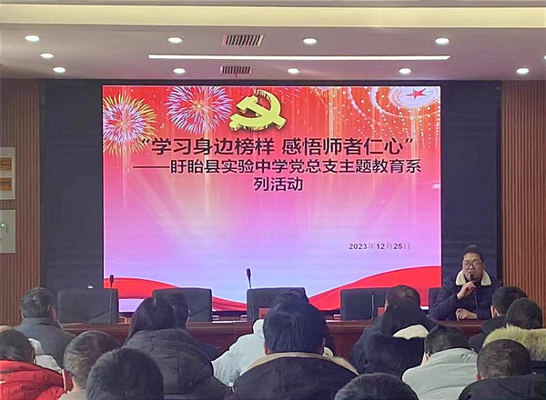 盱眙县实验中学党总支开展十二月主题党日活动