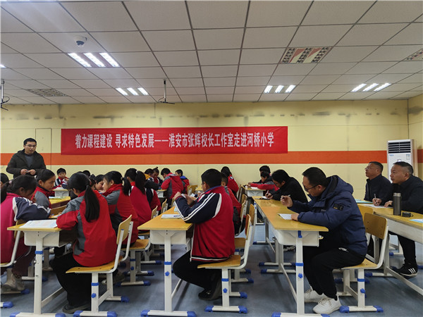 着力课程建设  寻求特色发展——淮安市张辉校长工作室研讨活动在盱眙县河桥小学举行