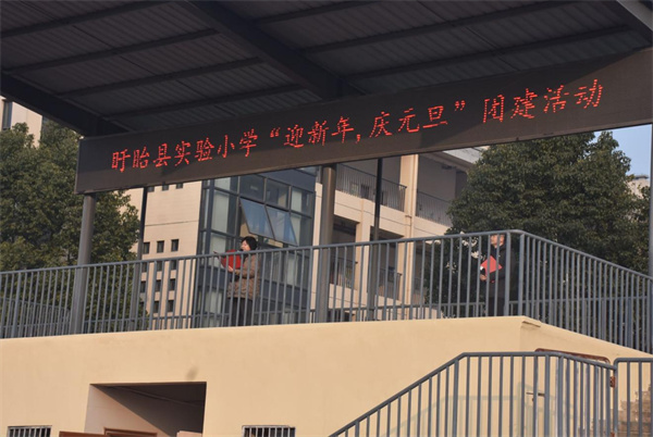 同心齐筑梦  一路筑芳华——盱眙县实验小学开展“迎新年，庆元旦”团建活动