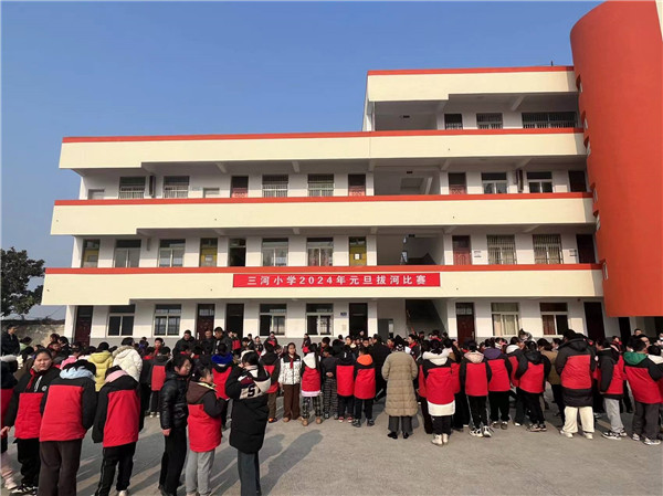 盱眙县三河实验小学开展迎元旦拔河比赛活动