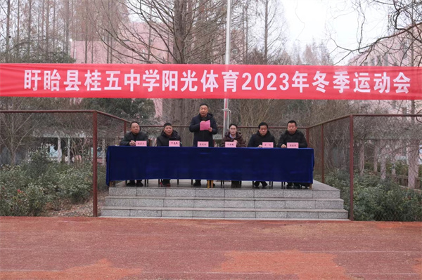 欢腾的生命 飞扬的青春——盱眙县桂五中学举行2023年阳光体育冬季运动会