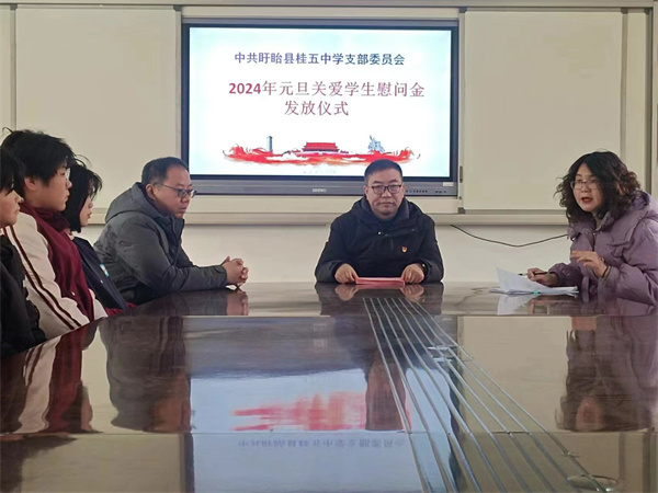 情暖困境家庭学子 赓续桂五红色血脉——盱眙县桂五中学开展关爱慰问困境学生代表主题教育活动