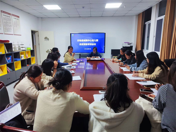 暖心资助 爱伴成——盱眙县城南中心幼儿园召开2023-2024学年秋季学期学前教育政府资助工作会议