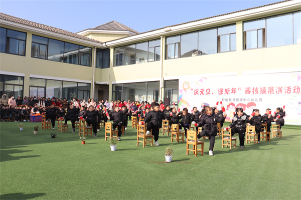 盱眙县马坝镇中心幼儿园开展“我运动 我健康”器械操展演活动