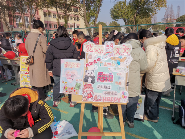 “爱”不闲置，心在“义”起——盱眙县五墩实验小学举行跳蚤市场活动