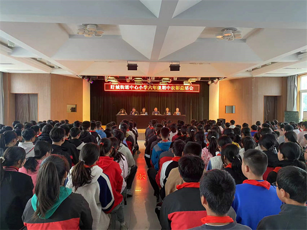 少年应有鸿鹄志 乘风破浪赴未来——盱城街道中心小学举行六年级期中表彰总结大会